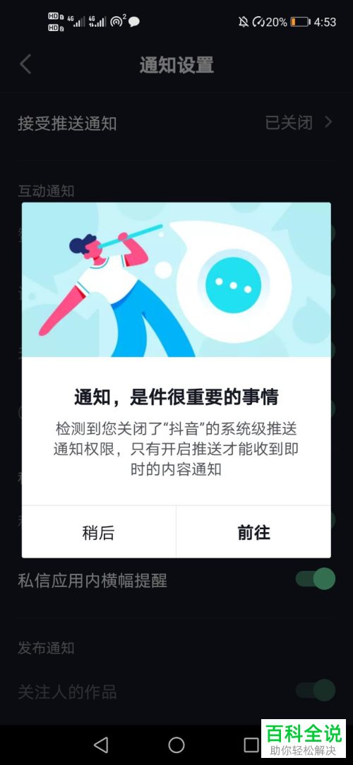 抖音APP中的评论消息如何关闭