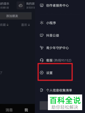 抖音App如何管理登录设备