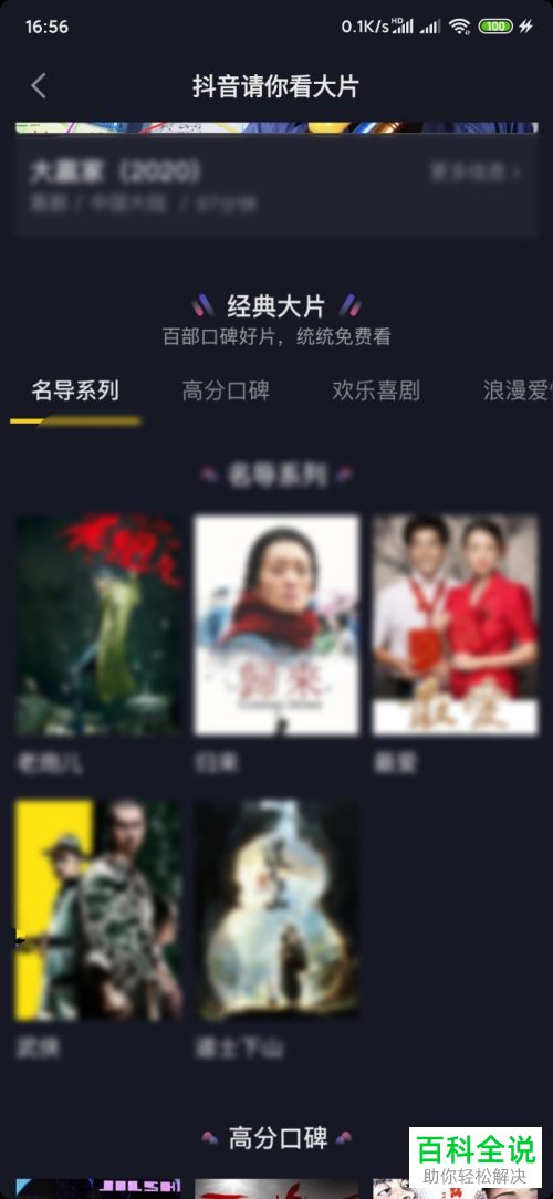 抖音APP怎么免费看电影