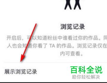 抖音App如何显示浏览记录