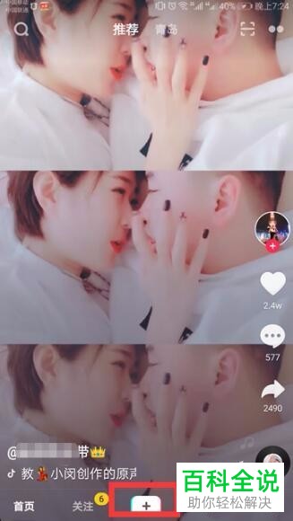 抖音App如何拍摄、编辑视频并发布