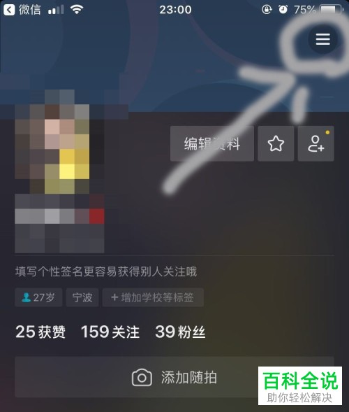 抖音app内如何查看将自己拉黑的用户的作品