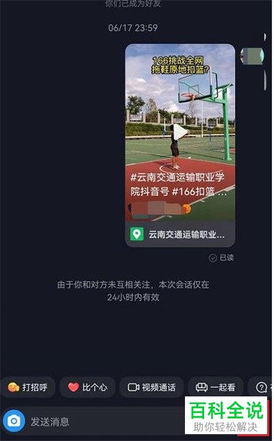 抖音App怎么给好友发红包