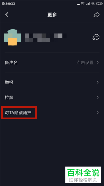 抖音App如何对指定好友隐藏随拍视频
