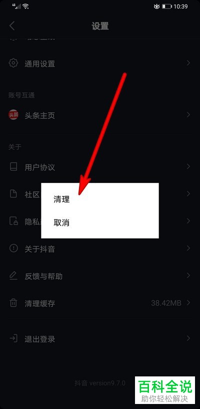 抖音APP使用久了怎么清除缓存