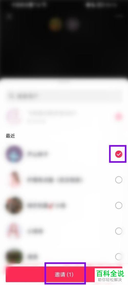 抖音App如何与朋友一起观看直播