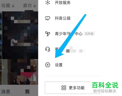 抖音App怎么解除已授权的应用