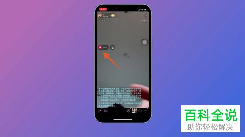 抖音App如何开启直播录制