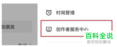 抖音App如何开通直播会员