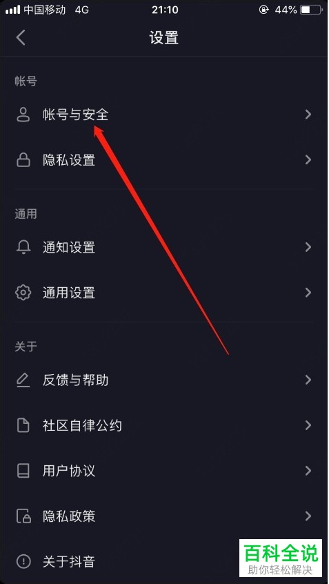 抖音APP中的锁定保护如何开启