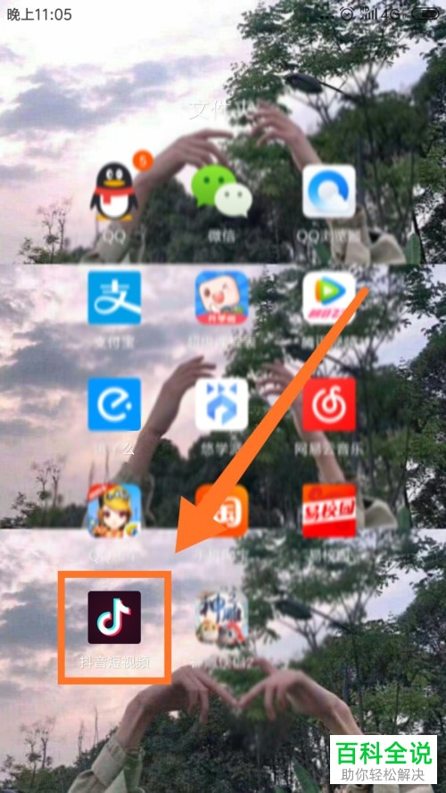 抖音App如何拍摄视频并发布