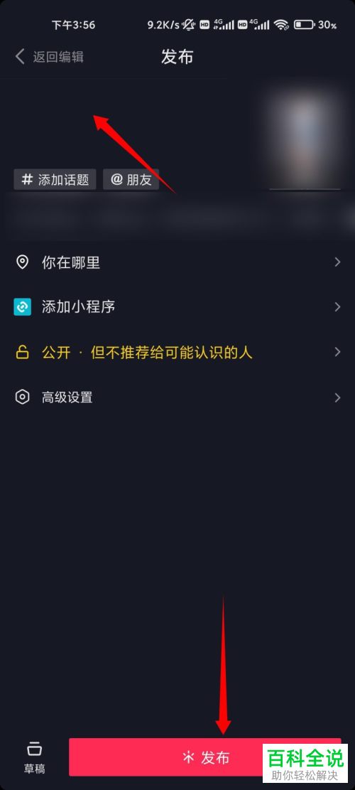 抖音App发布视频时如何添加抖音号