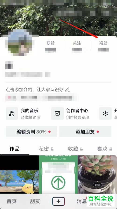 抖音App如何与好友视频通话