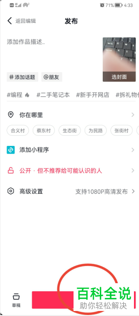 抖音App怎么拍摄并发布日常