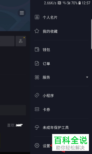 抖音App怎么禁止所有人回复随拍视频