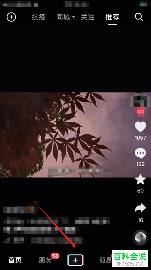 抖音App如何发布图片并添加位置信息