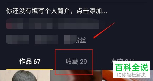 抖音APP上好听的BGM背景音乐怎么收藏