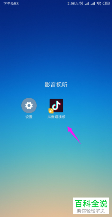 抖音App怎么置顶视频作品