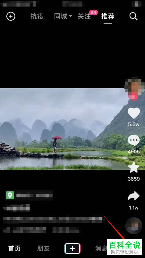 抖音App如何让视频作品上热门