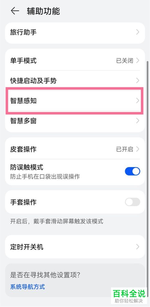 抖音App如何隔空滑动屏幕切换视频
