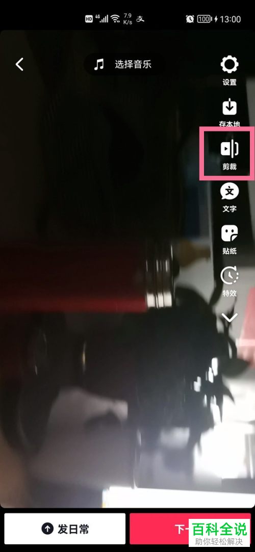 抖音App怎么发布横屏视频作品