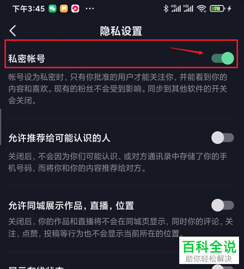 抖音App如何进行隐私设置