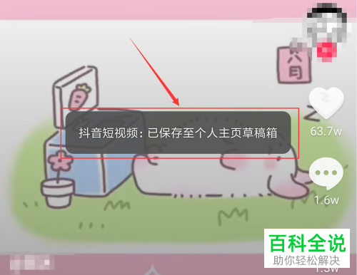 抖音App如何将视频作品保存到本地草稿箱