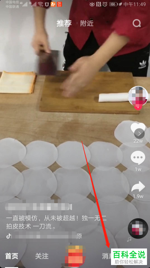 抖音APP怎么删除自己之前的评论