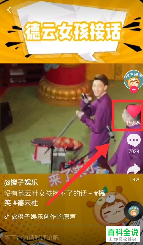 抖音App如何取消喜欢视频