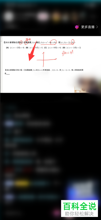 抖音APP中的直播PK如何观看