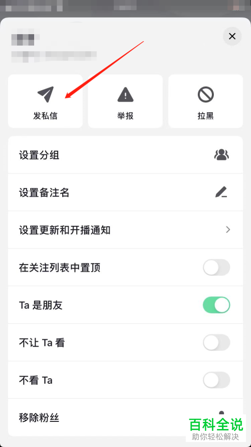 抖音App如何与好友视频通话