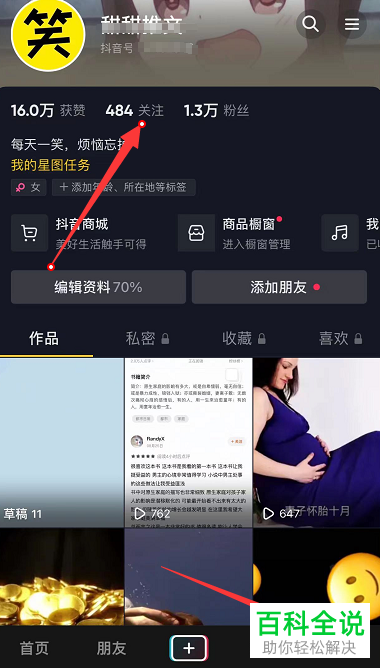 抖音App如何开启特定用户直播通知