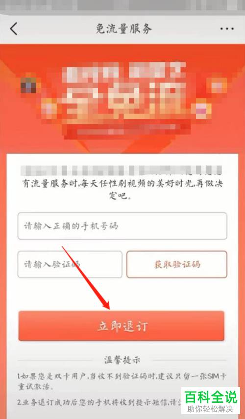 抖音App如何退订免流量服务