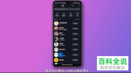 抖音App如何申请加入粉丝群