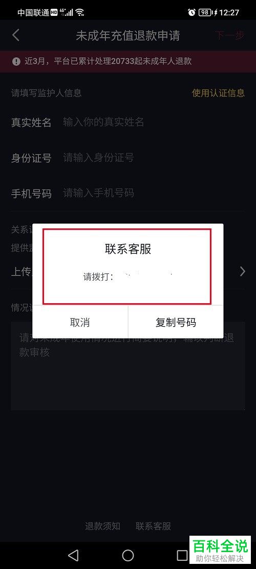 抖音App如何申请未成年退款