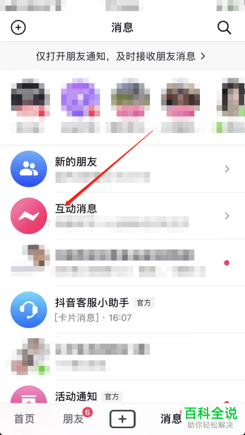 抖音App如何查看主页访客并禁止用户访问