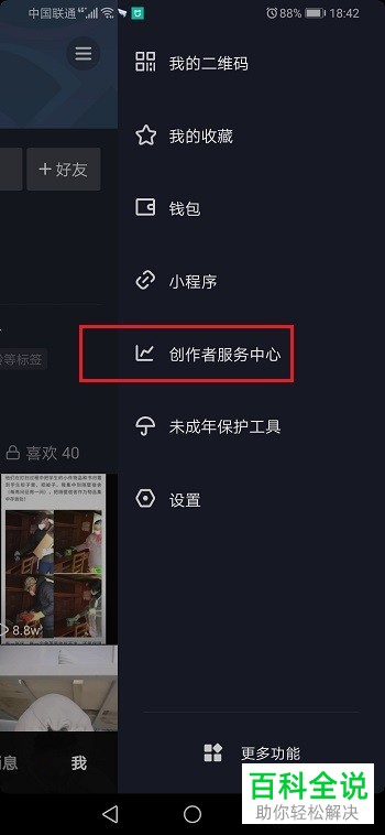 抖音APP中怎么才能自动回复他人