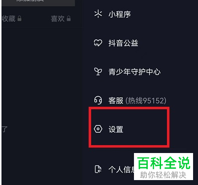 抖音App怎么将应用解除授权