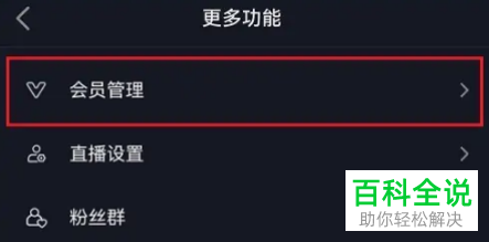 抖音App如何开通直播会员