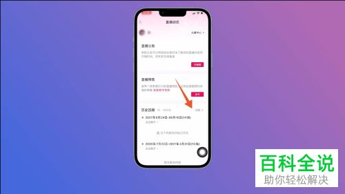 抖音App如何查看历史直播回放