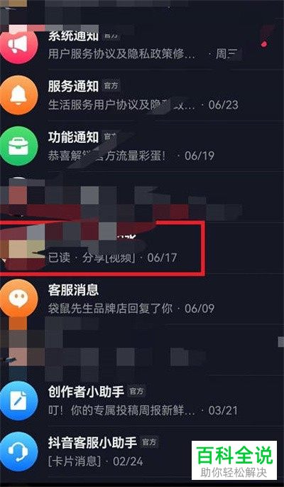 抖音App怎么给好友发红包