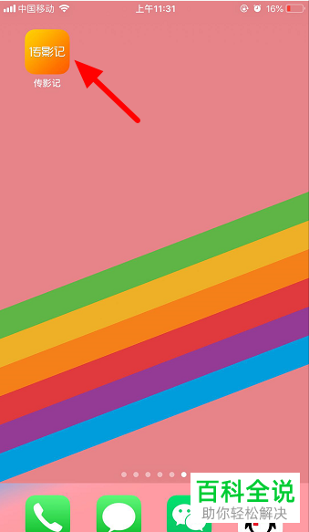 抖音APP怎么发布微信里不同人的头像的视频