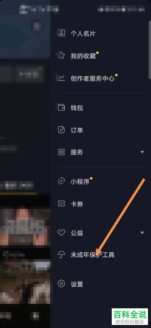 抖音APP中的时间锁怎么开启