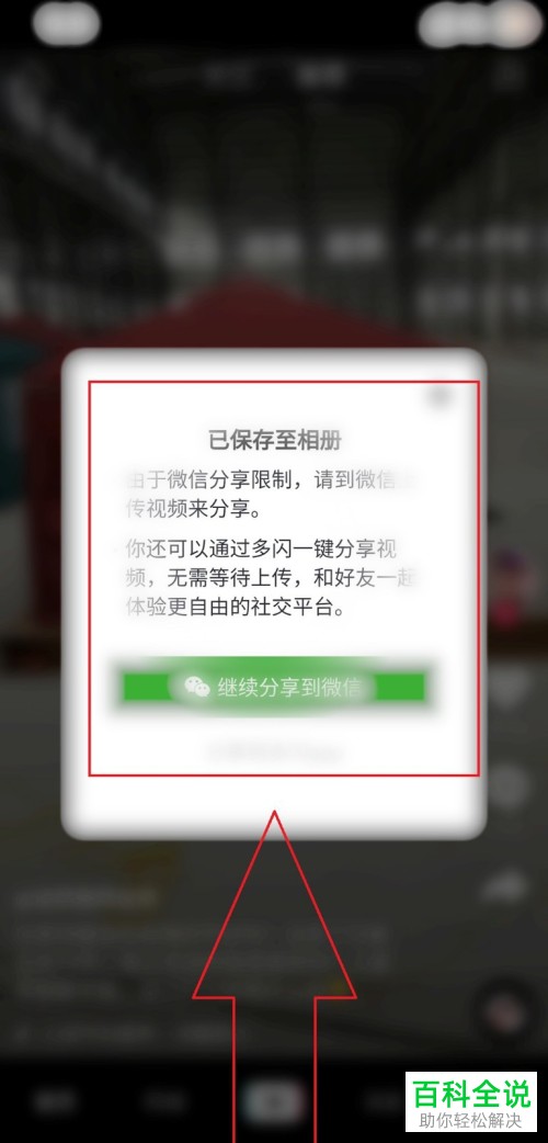 抖音APP上的视频如何分享给微信好友