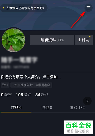 抖音APP上的充值记录在哪里查看
