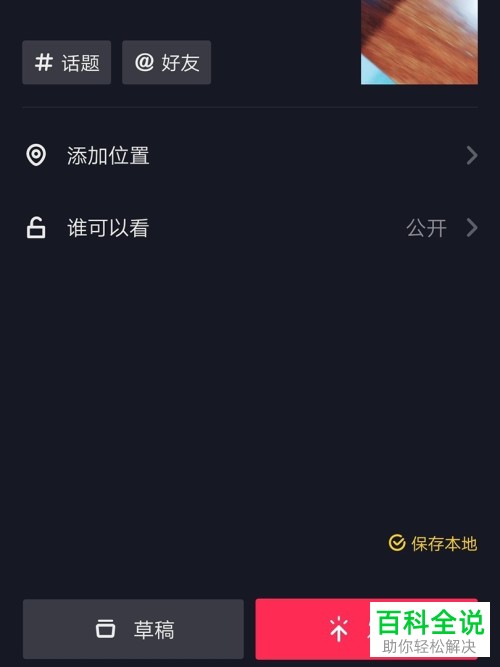 抖音App如何拍摄与发布视频