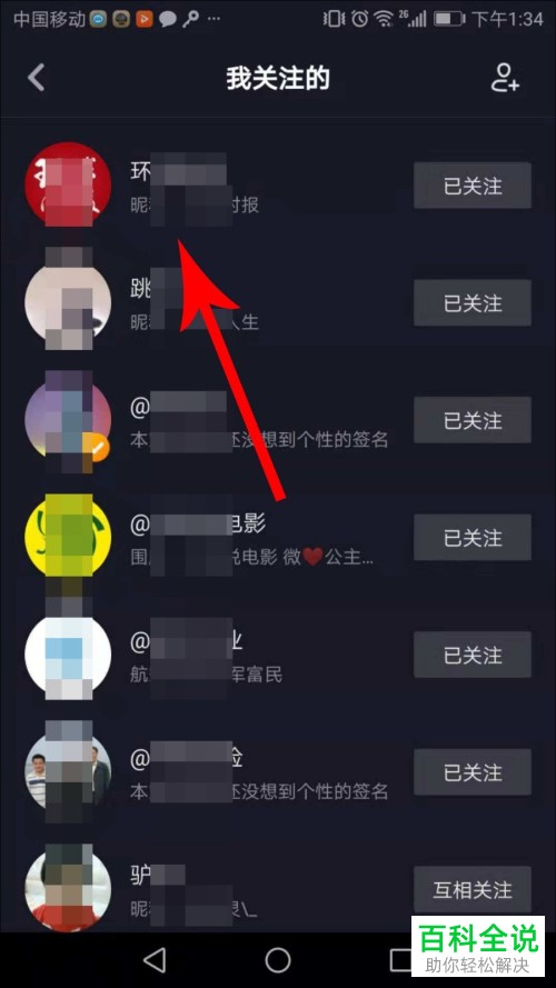 抖音APP怎么给自己关注的人备注名字？