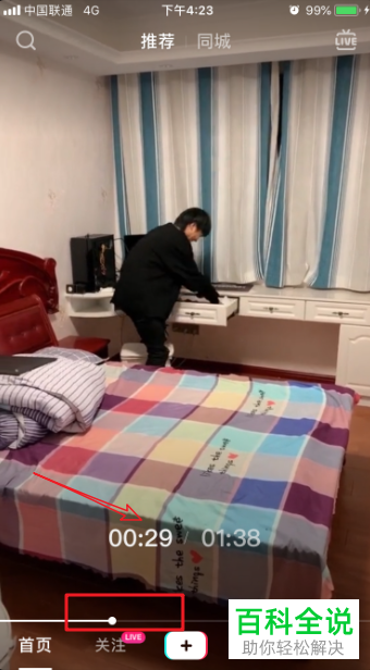 抖音APP怎么调整视频进度条