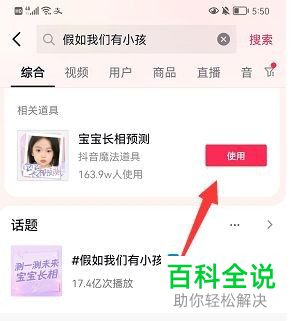 抖音App如何拍摄并发布宝宝长相预测视频