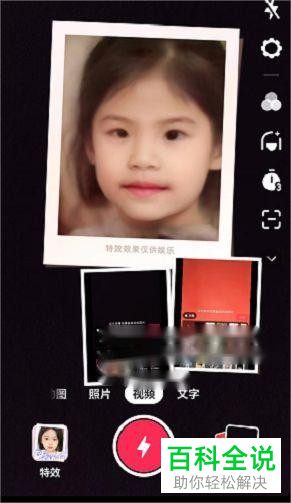 抖音App如何拍摄并发布宝宝长相预测视频